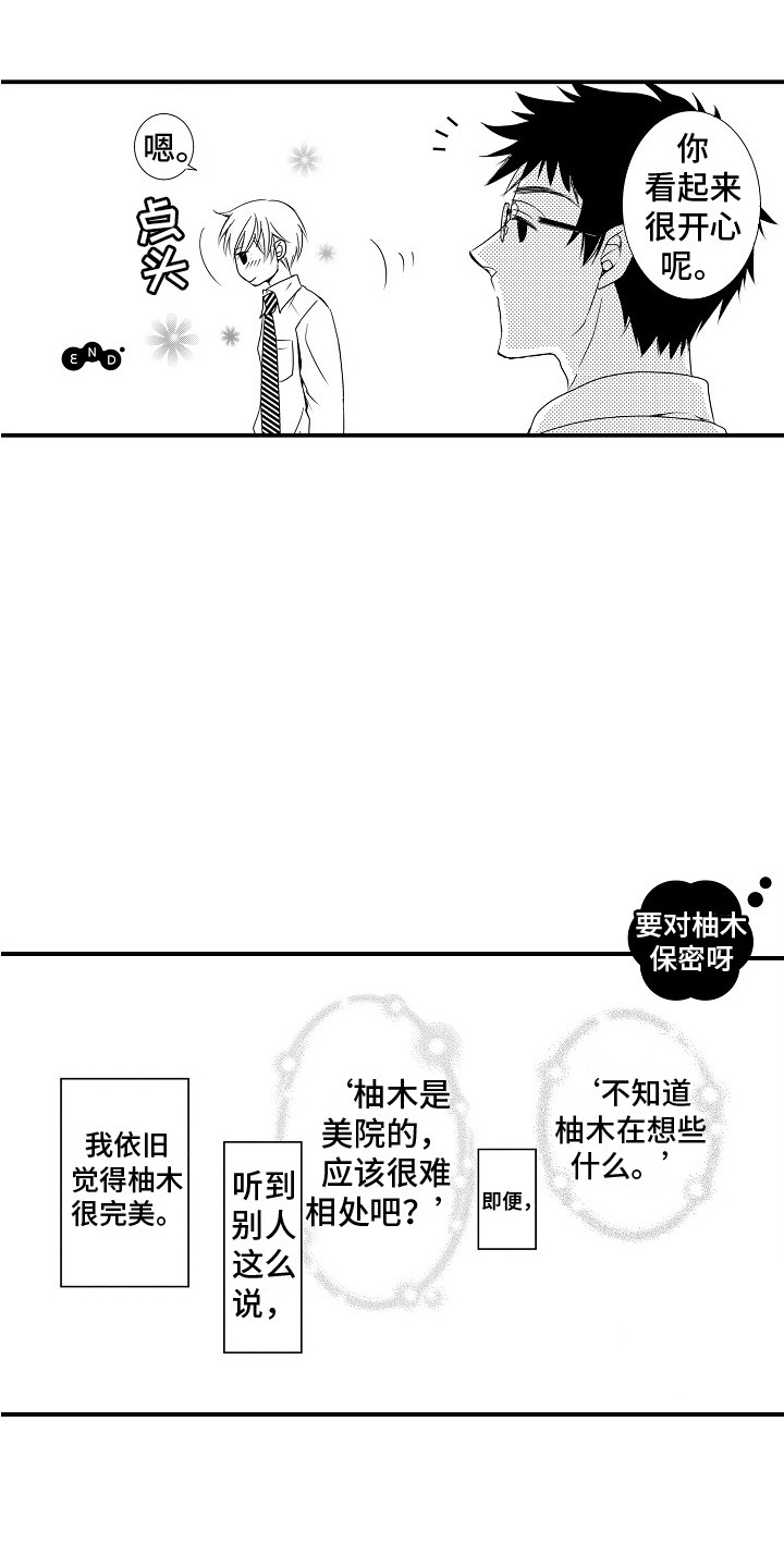 《邻居小秘密》漫画最新章节第24章：很开心（完结）免费下拉式在线观看章节第【4】张图片