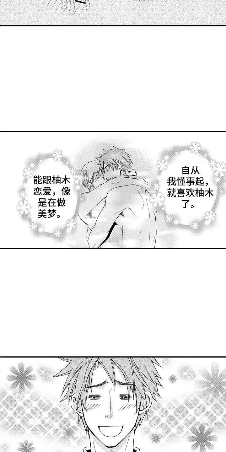 《邻居小秘密》漫画最新章节第24章：很开心（完结）免费下拉式在线观看章节第【2】张图片