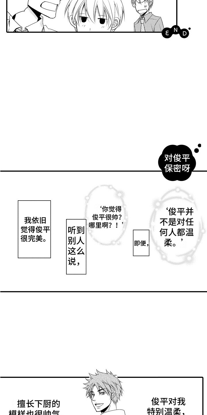 《邻居小秘密》漫画最新章节第24章：很开心（完结）免费下拉式在线观看章节第【7】张图片