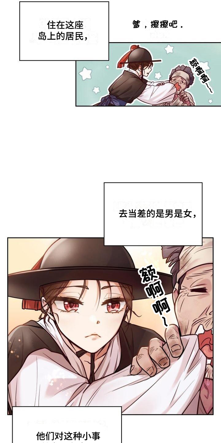 《悬崖上的明月》漫画最新章节第1章：替父当差免费下拉式在线观看章节第【12】张图片