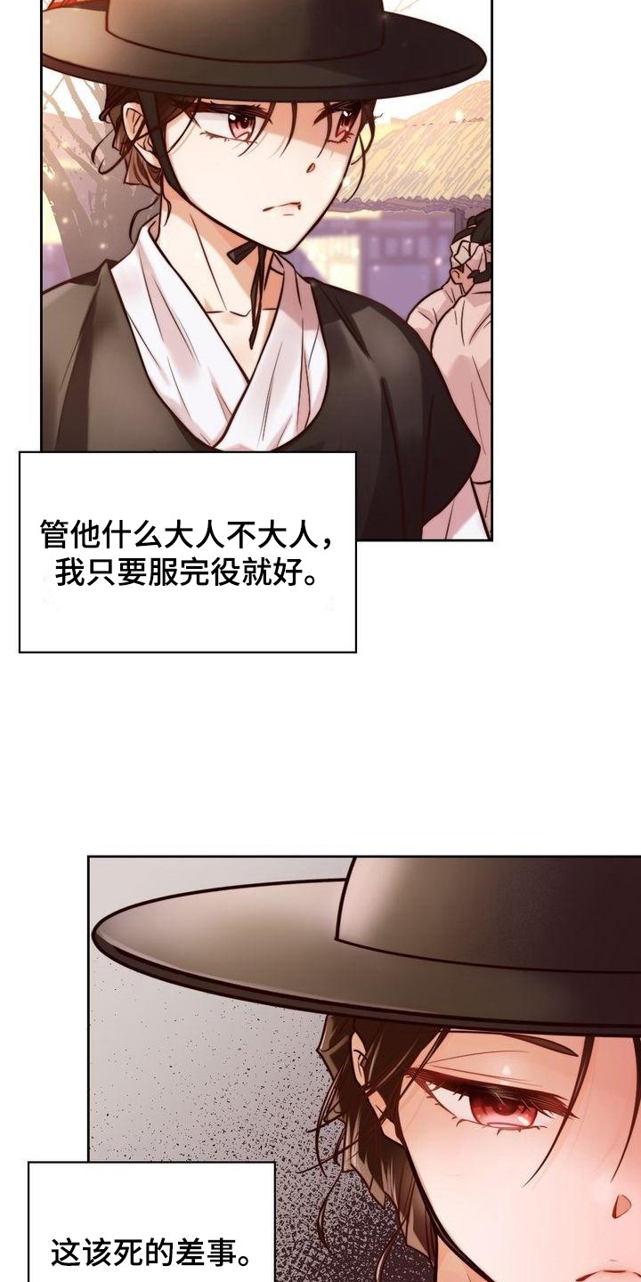 《悬崖上的明月》漫画最新章节第1章：替父当差免费下拉式在线观看章节第【8】张图片