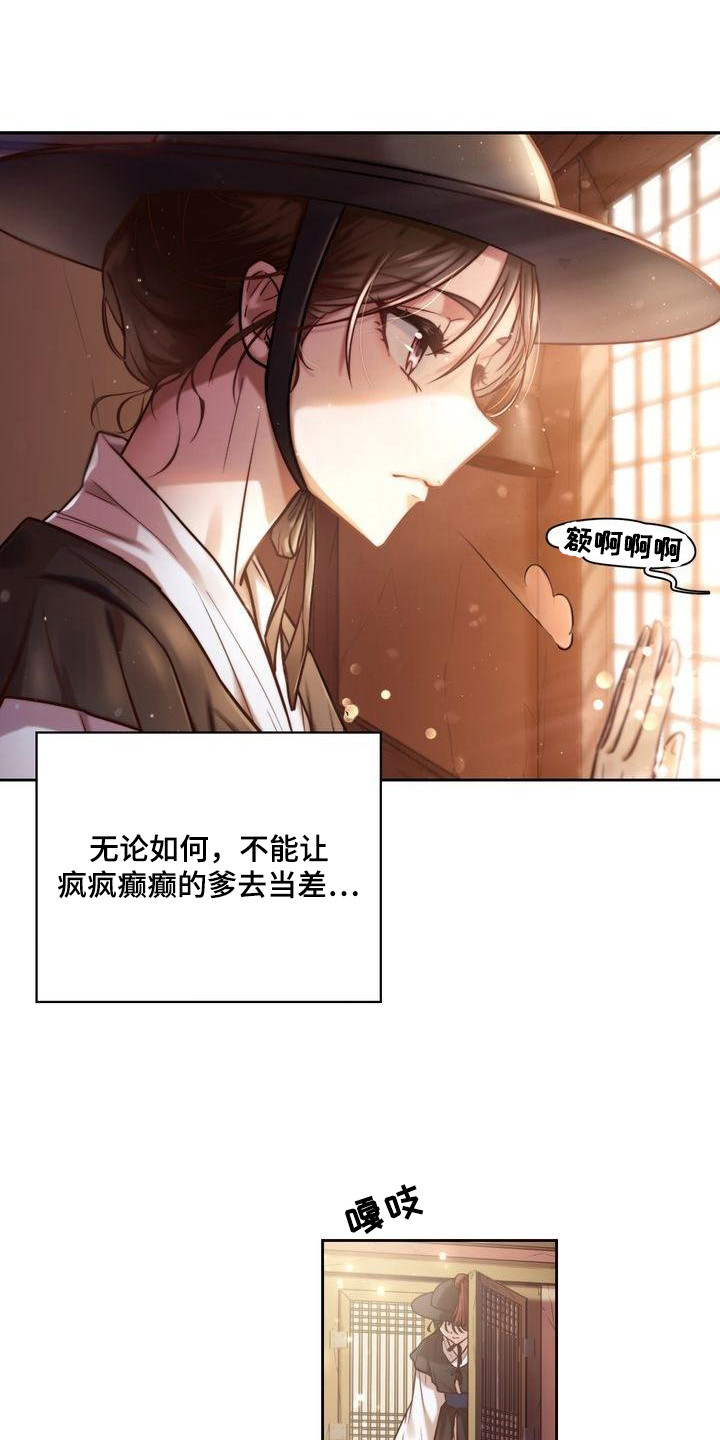 《悬崖上的明月》漫画最新章节第1章：替父当差免费下拉式在线观看章节第【14】张图片