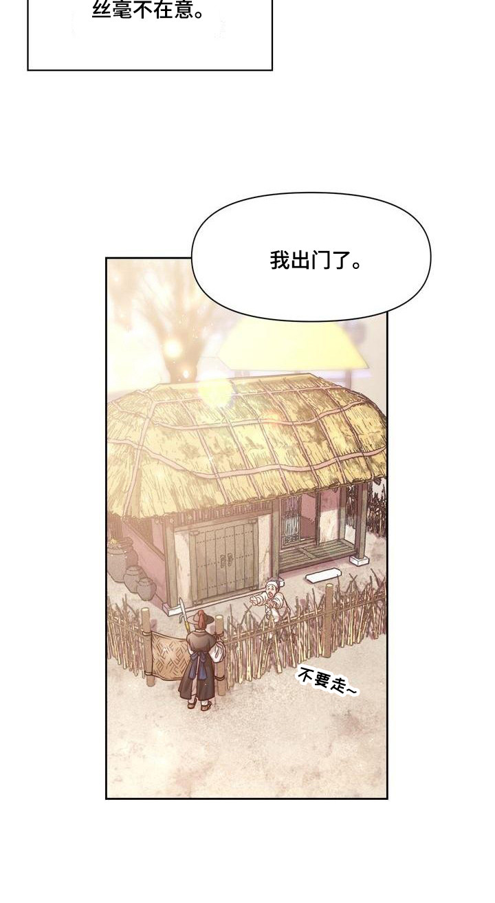 《悬崖上的明月》漫画最新章节第1章：替父当差免费下拉式在线观看章节第【11】张图片