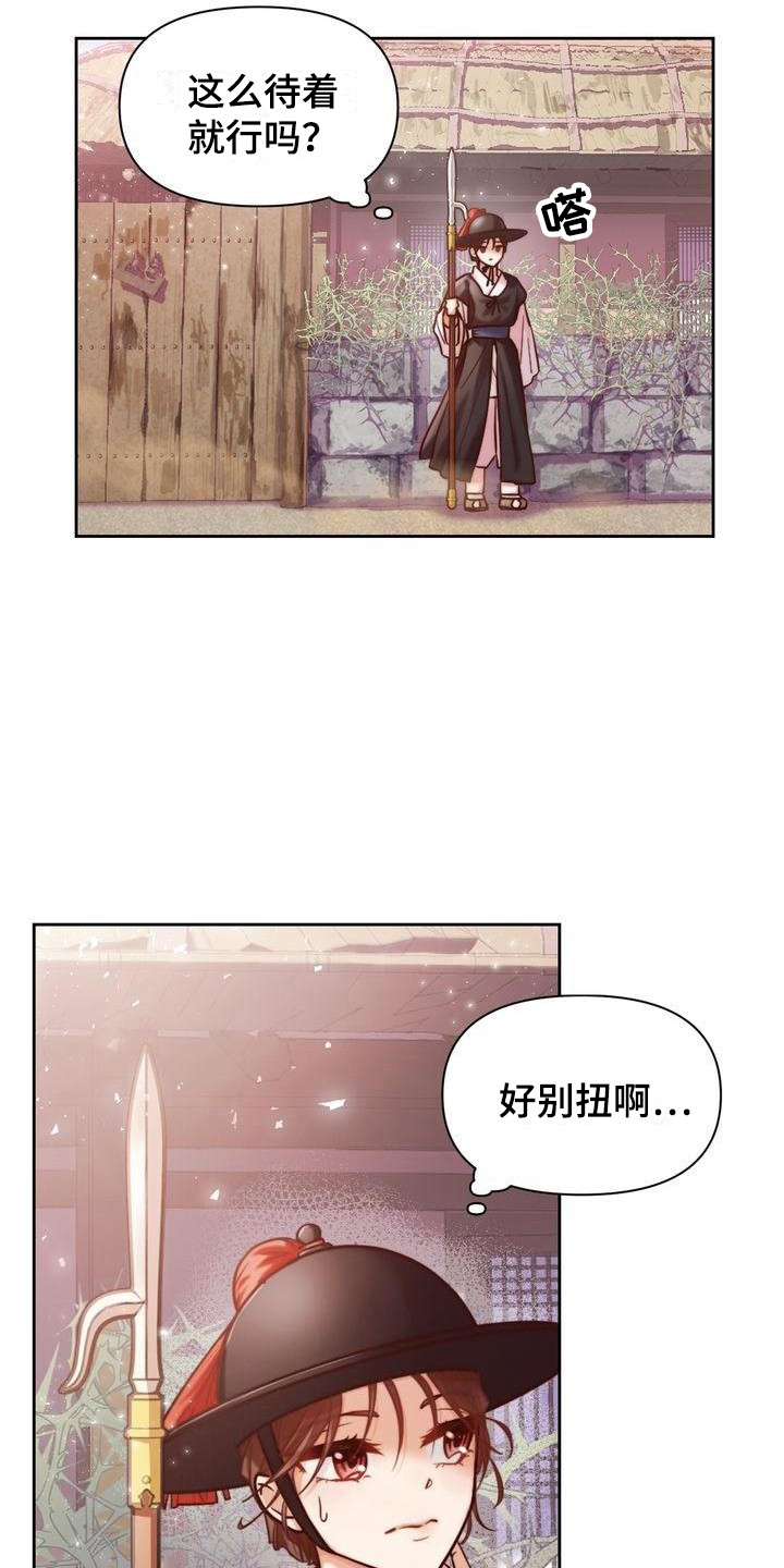 《悬崖上的明月》漫画最新章节第1章：替父当差免费下拉式在线观看章节第【3】张图片