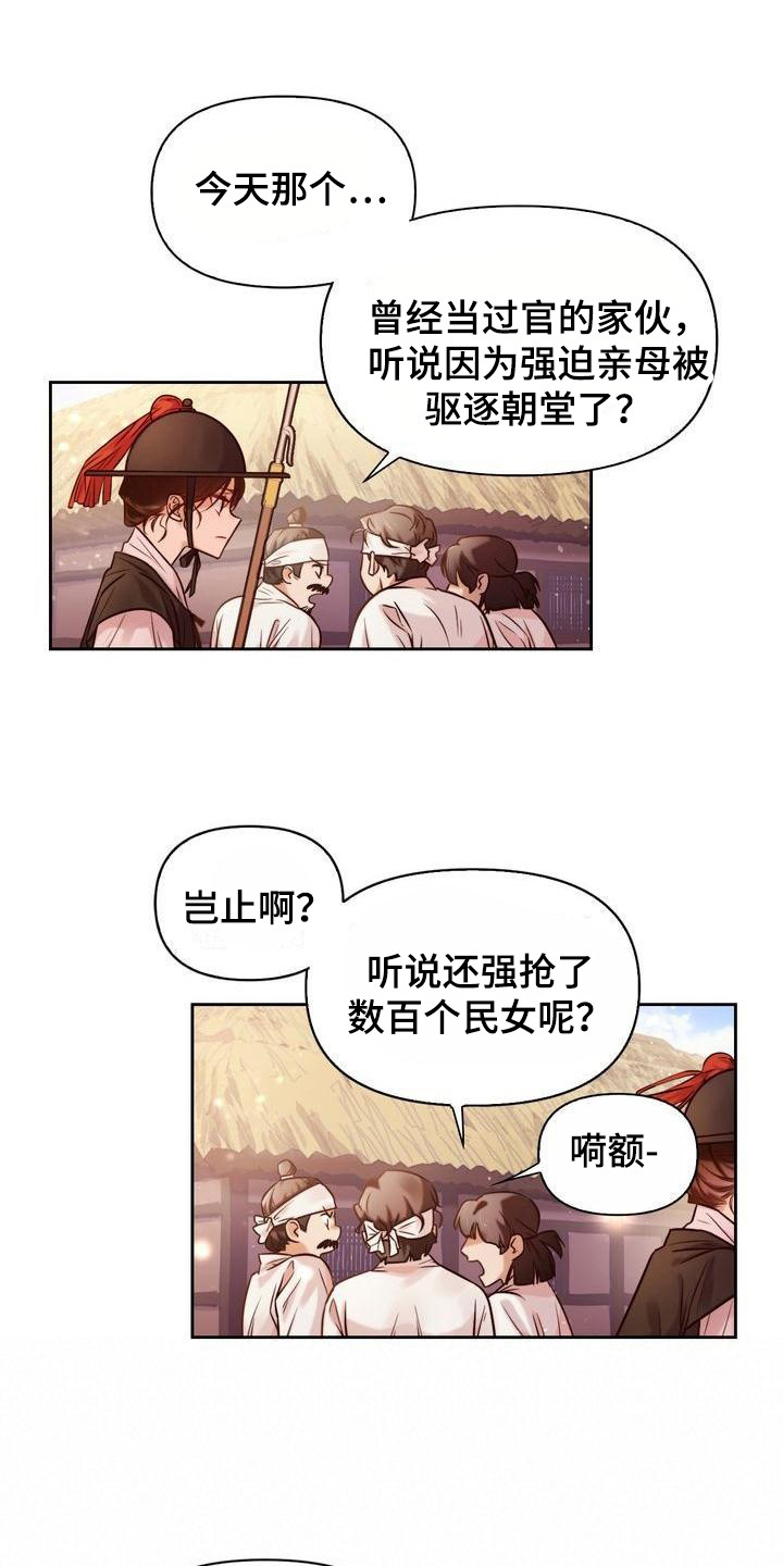 《悬崖上的明月》漫画最新章节第1章：替父当差免费下拉式在线观看章节第【10】张图片