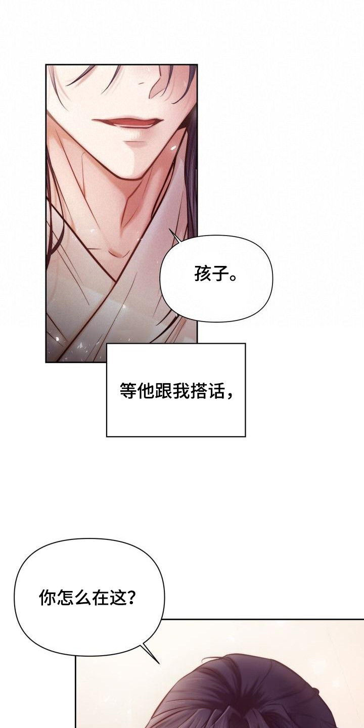 《悬崖上的明月》漫画最新章节第2章：搭话免费下拉式在线观看章节第【7】张图片