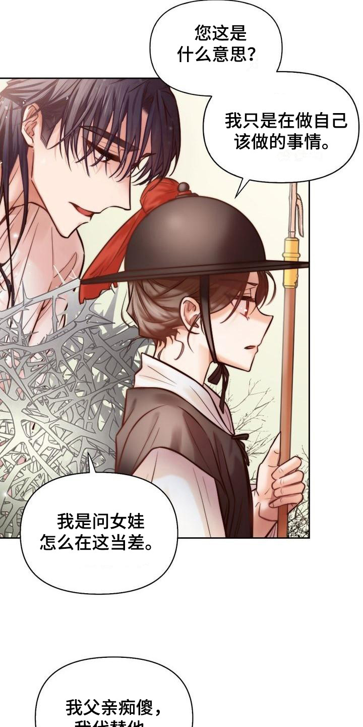 《悬崖上的明月》漫画最新章节第2章：搭话免费下拉式在线观看章节第【5】张图片