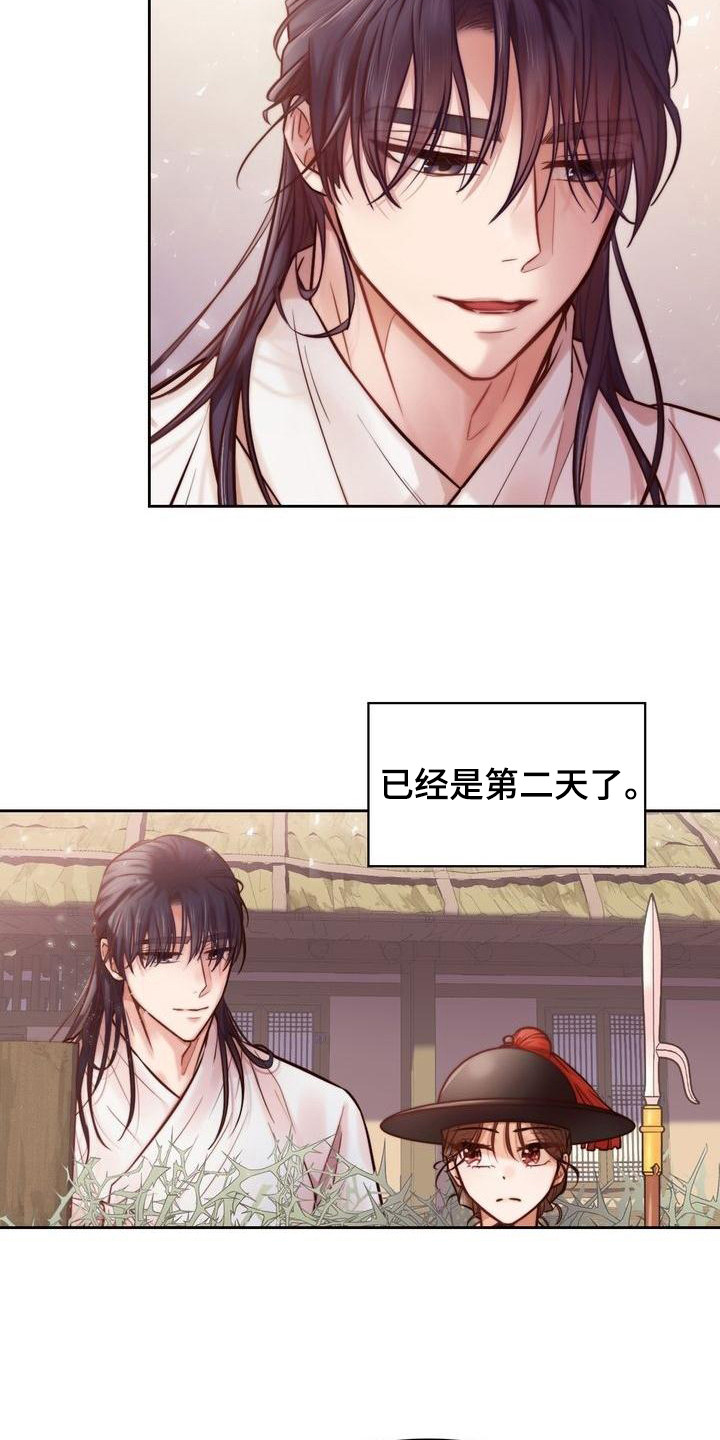 《悬崖上的明月》漫画最新章节第2章：搭话免费下拉式在线观看章节第【6】张图片