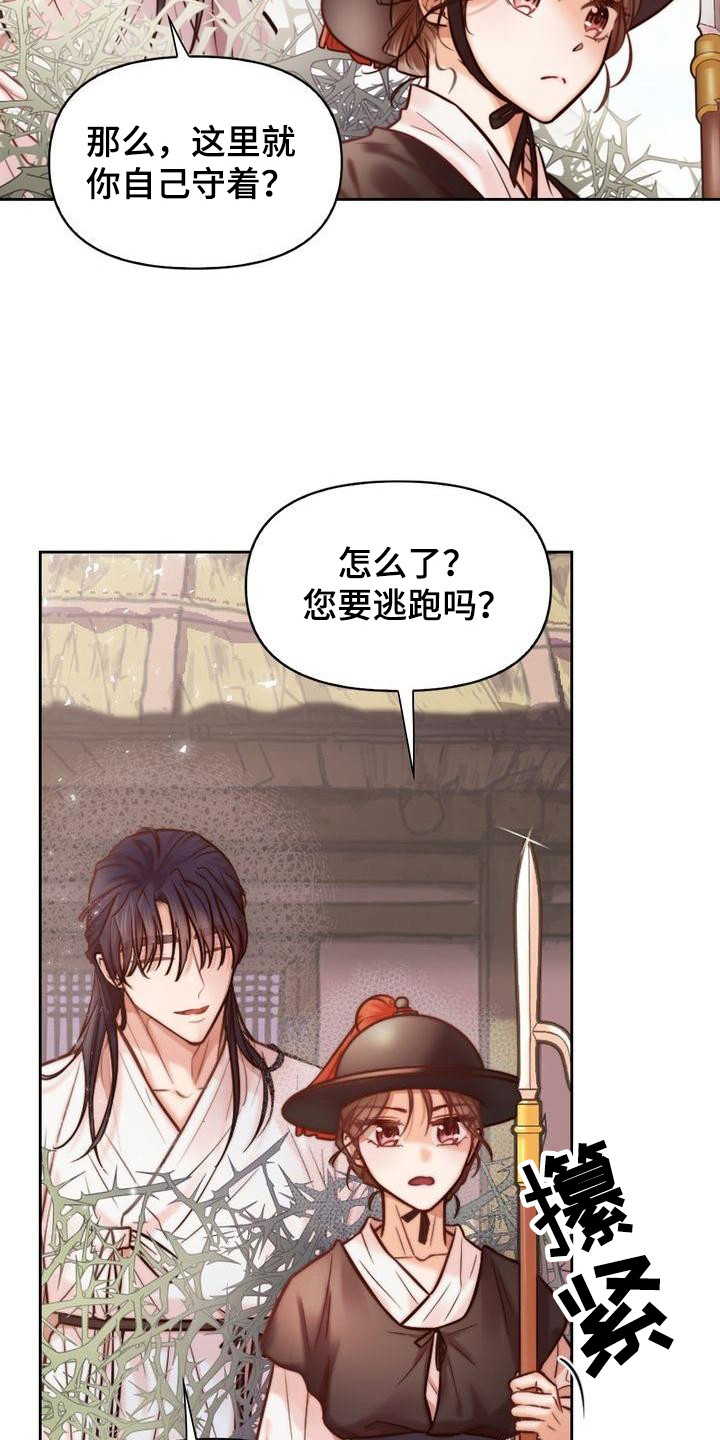 《悬崖上的明月》漫画最新章节第2章：搭话免费下拉式在线观看章节第【3】张图片