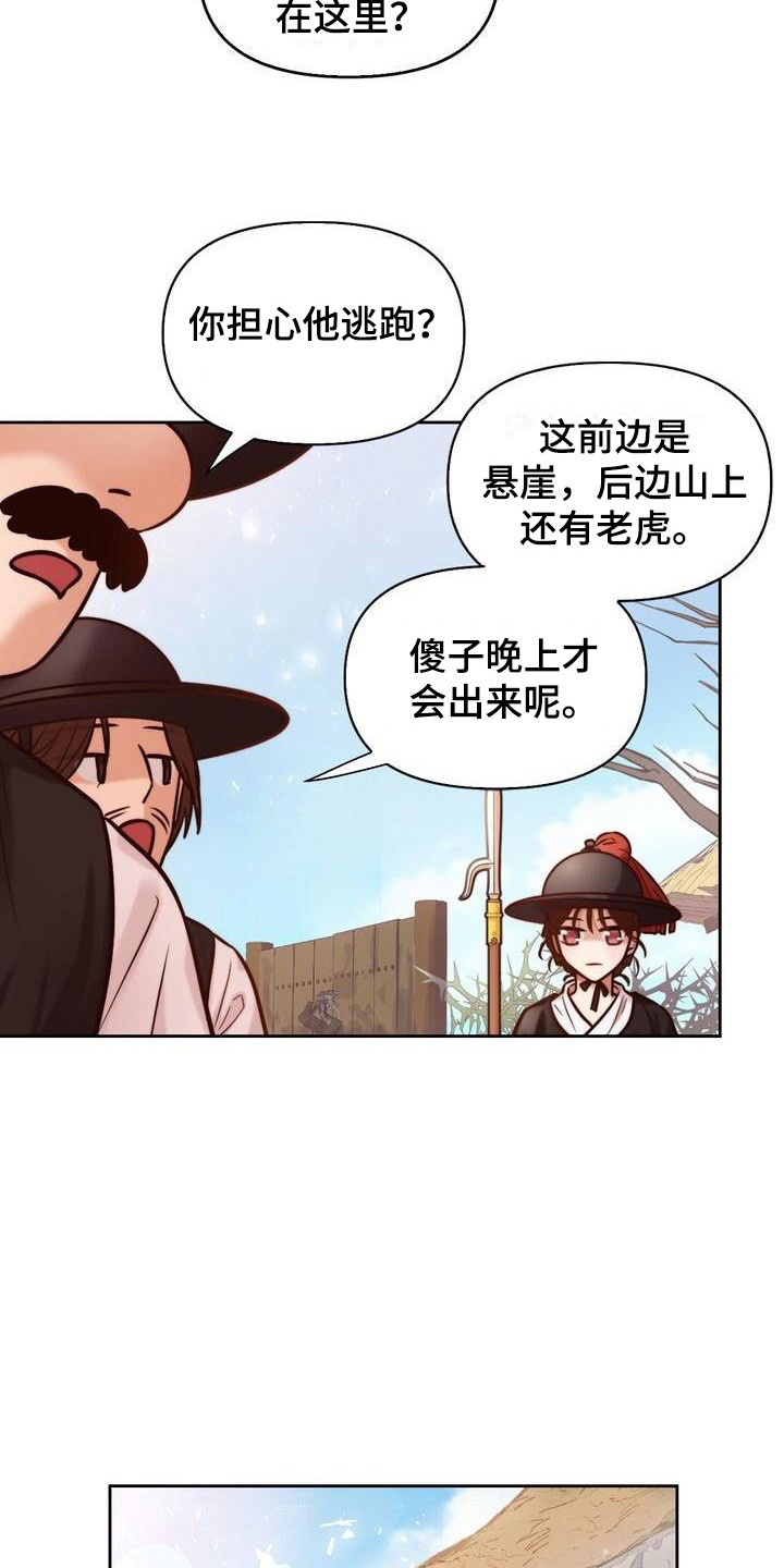 《悬崖上的明月》漫画最新章节第2章：搭话免费下拉式在线观看章节第【14】张图片