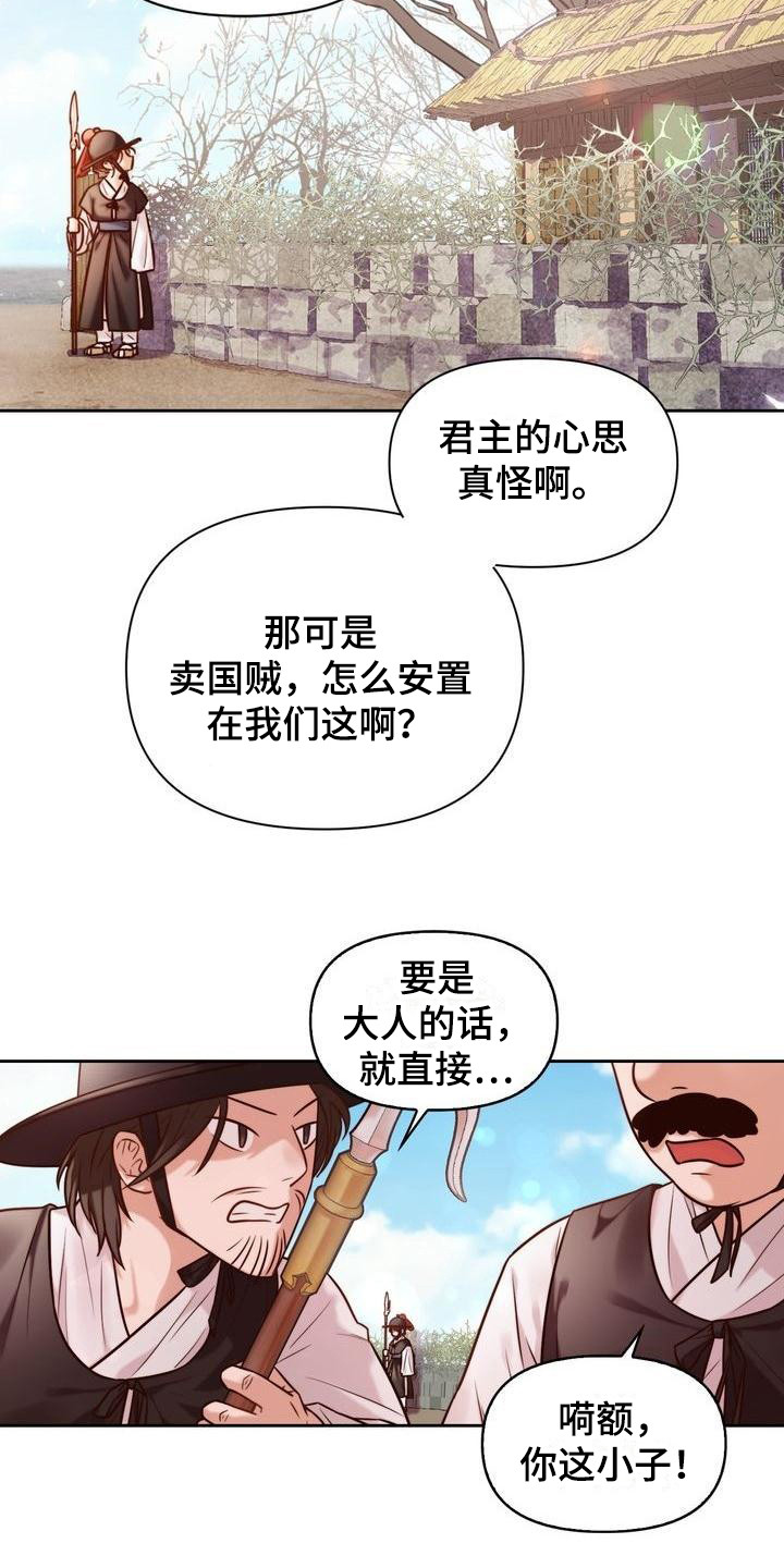 《悬崖上的明月》漫画最新章节第2章：搭话免费下拉式在线观看章节第【11】张图片