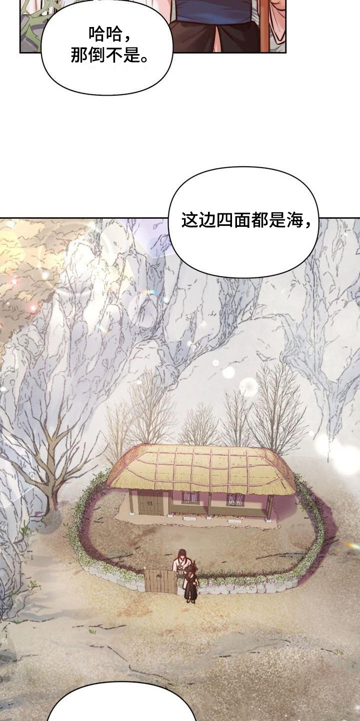 《悬崖上的明月》漫画最新章节第2章：搭话免费下拉式在线观看章节第【2】张图片