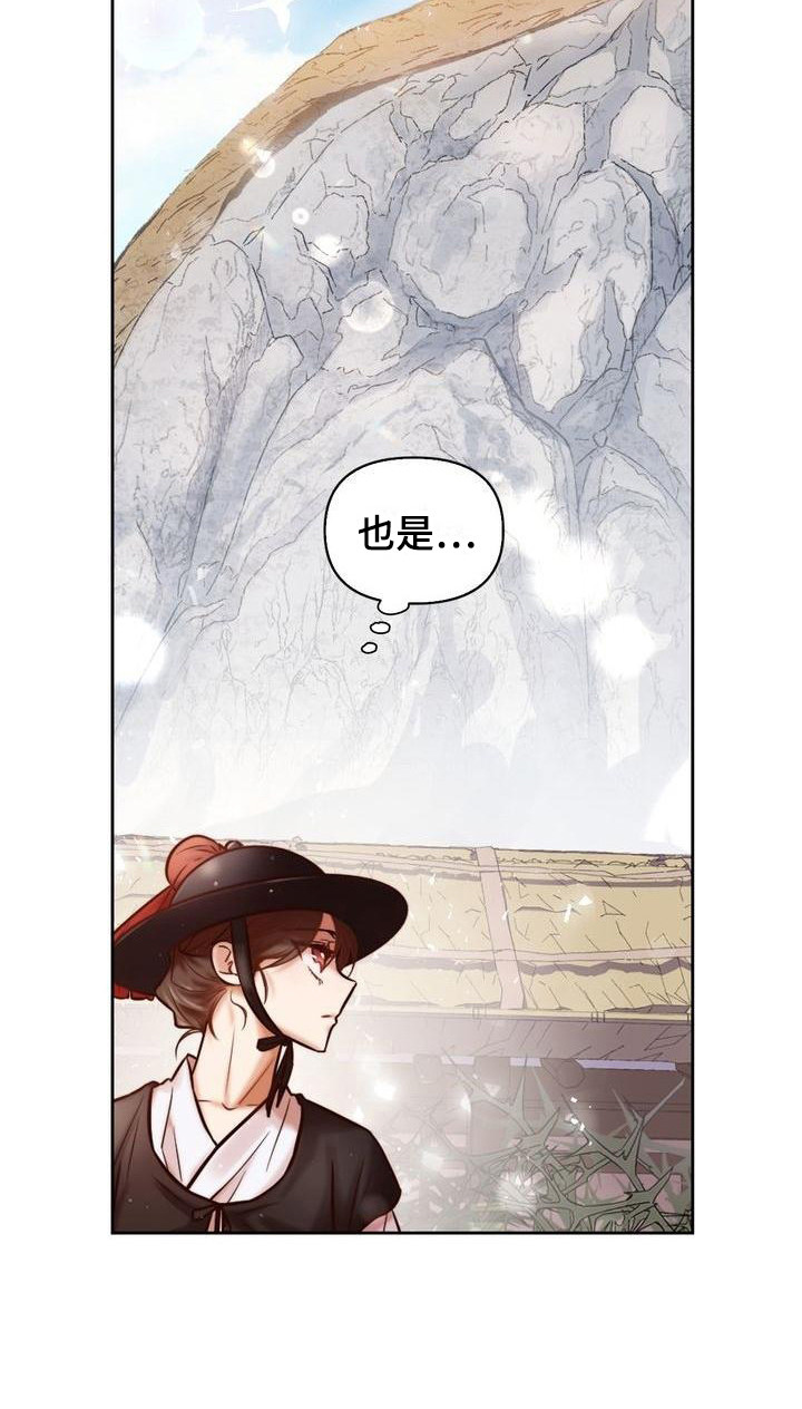 《悬崖上的明月》漫画最新章节第2章：搭话免费下拉式在线观看章节第【13】张图片