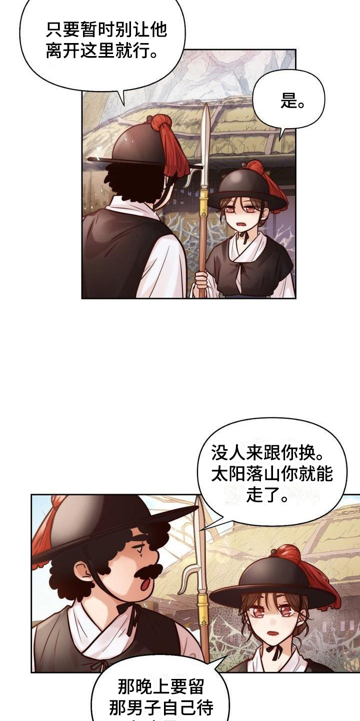 《悬崖上的明月》漫画最新章节第2章：搭话免费下拉式在线观看章节第【15】张图片