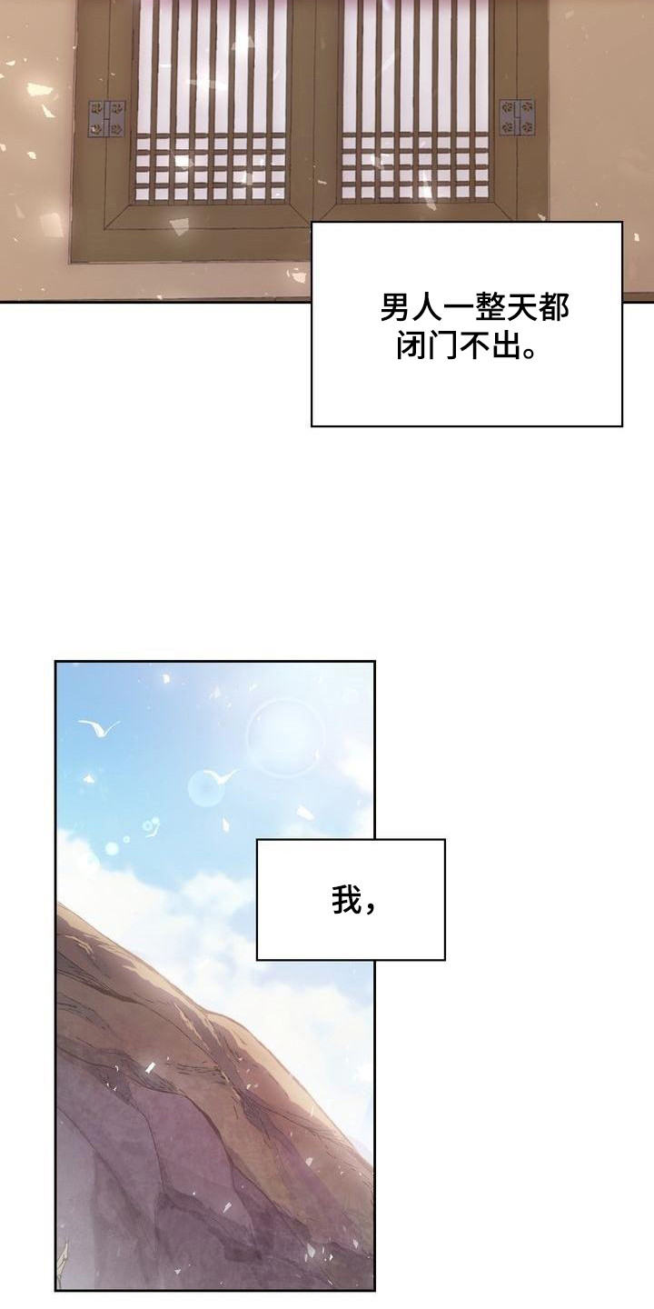 《悬崖上的明月》漫画最新章节第2章：搭话免费下拉式在线观看章节第【9】张图片