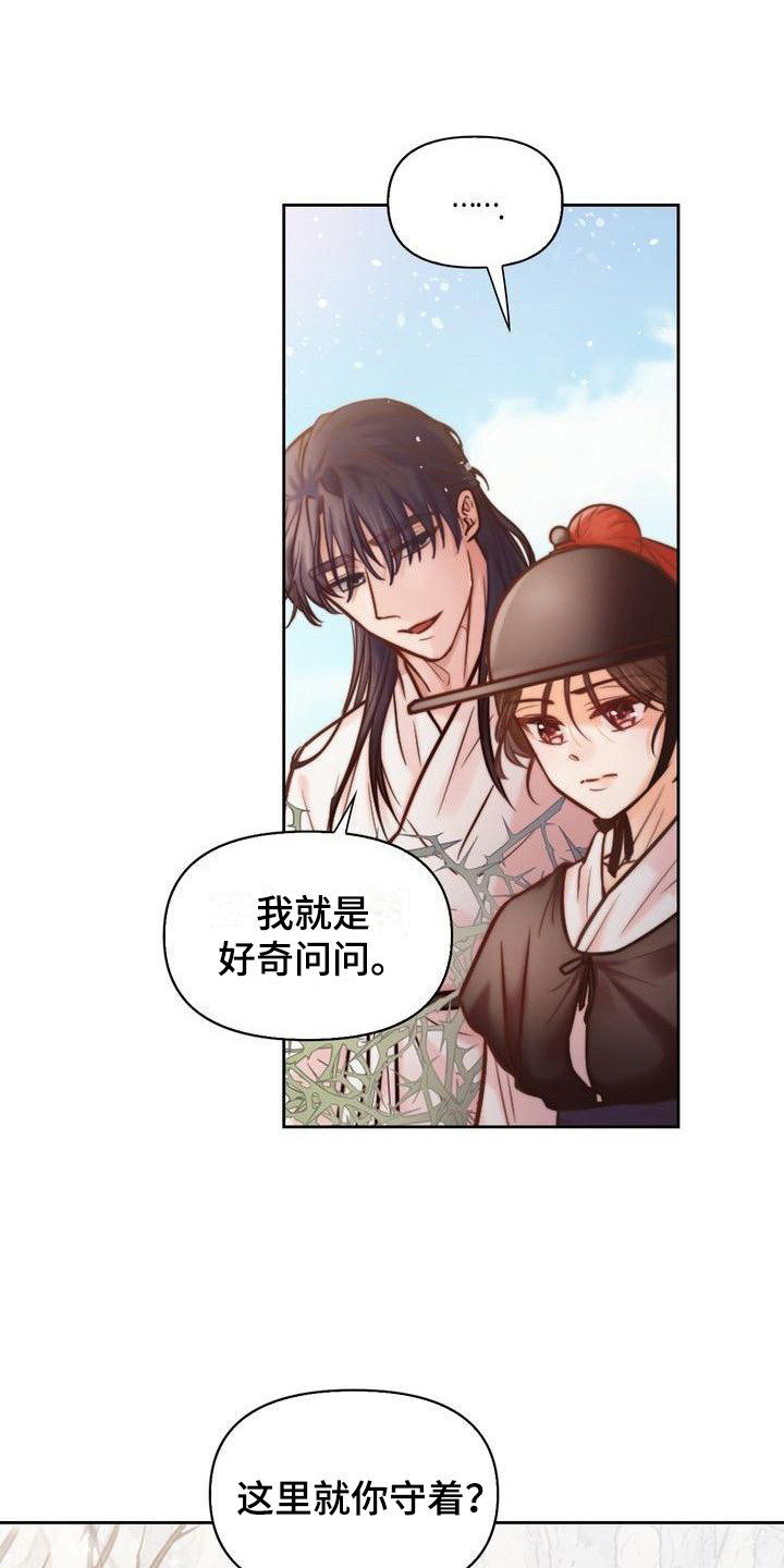 《悬崖上的明月》漫画最新章节第3章：跑腿免费下拉式在线观看章节第【20】张图片