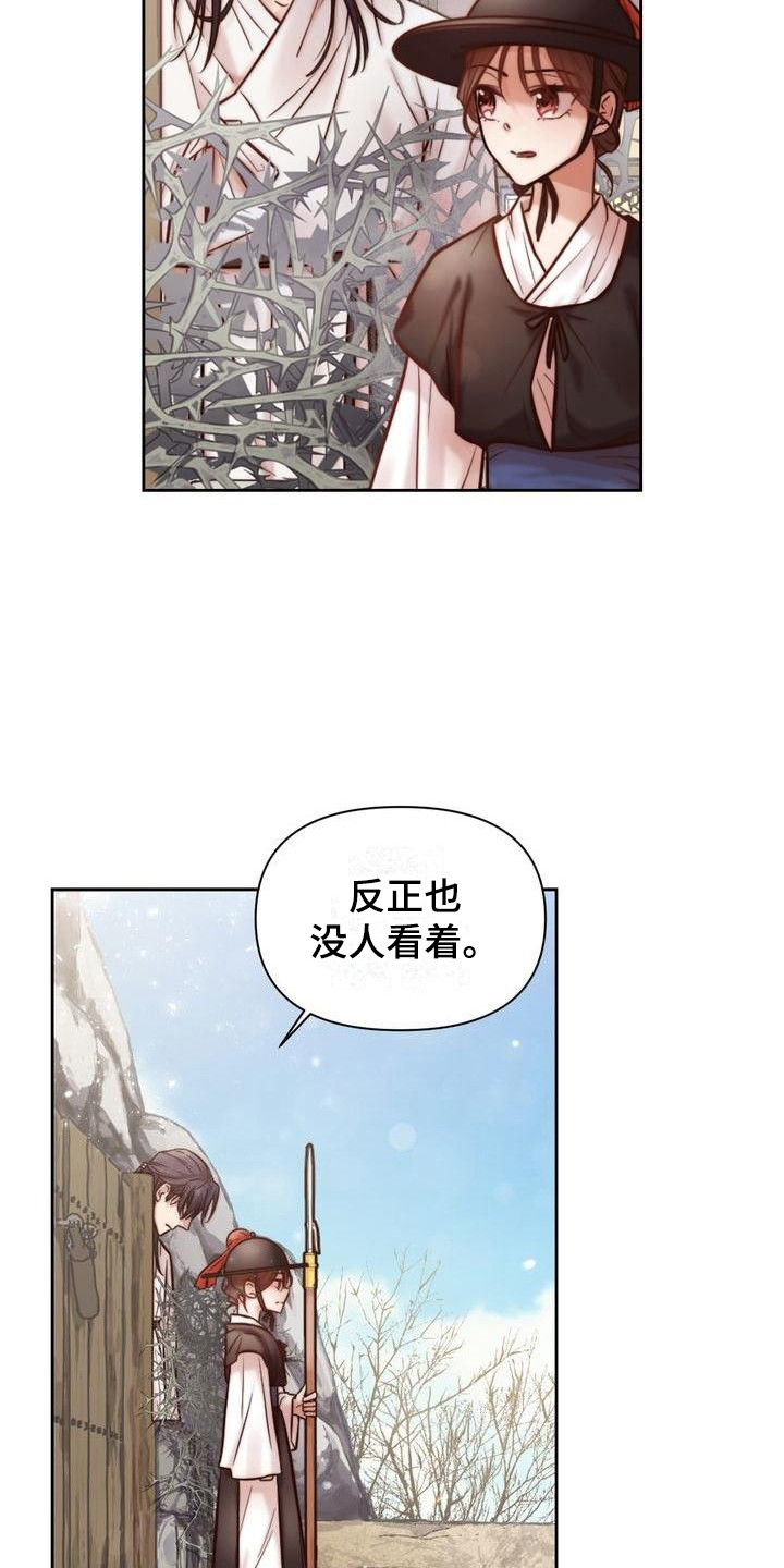 《悬崖上的明月》漫画最新章节第3章：跑腿免费下拉式在线观看章节第【17】张图片