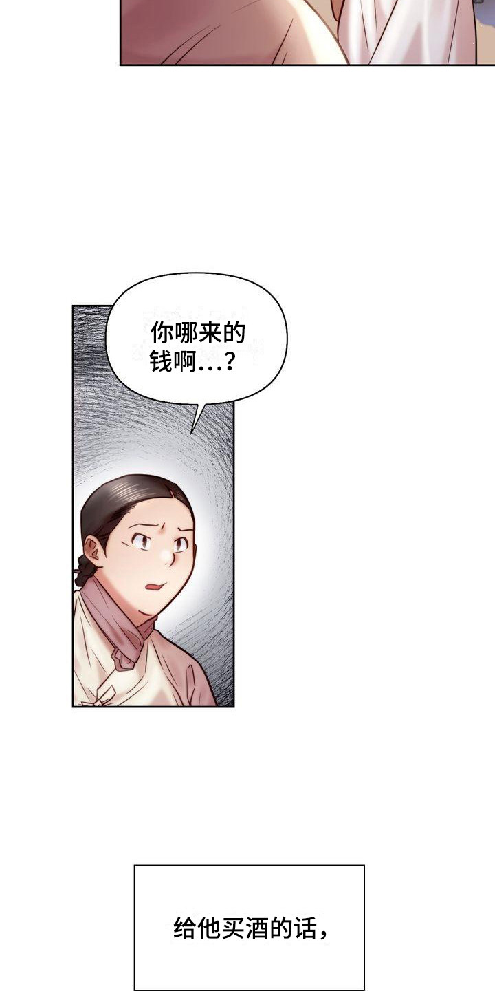 《悬崖上的明月》漫画最新章节第3章：跑腿免费下拉式在线观看章节第【3】张图片