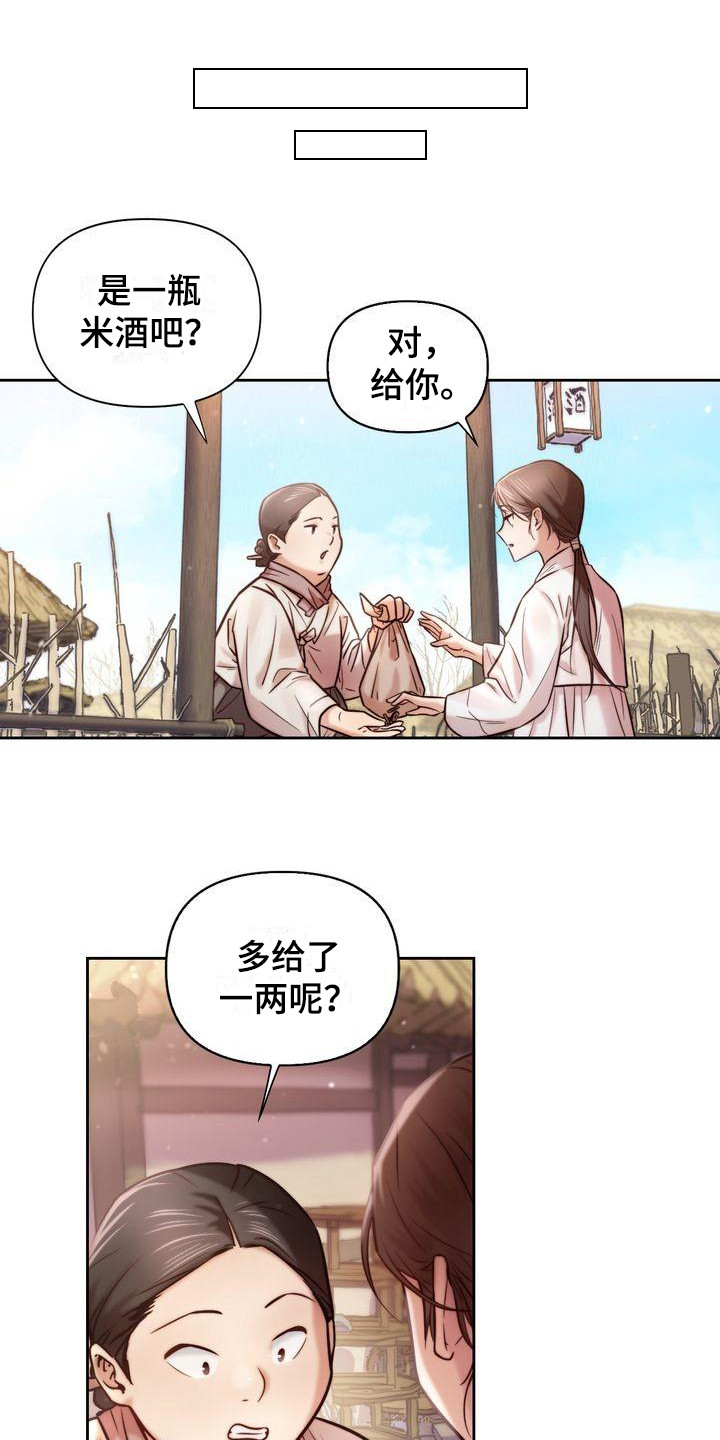 《悬崖上的明月》漫画最新章节第3章：跑腿免费下拉式在线观看章节第【6】张图片