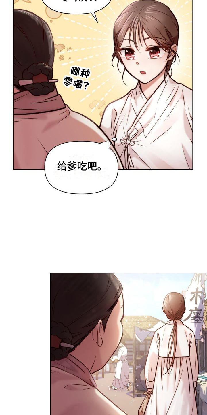 《悬崖上的明月》漫画最新章节第3章：跑腿免费下拉式在线观看章节第【4】张图片