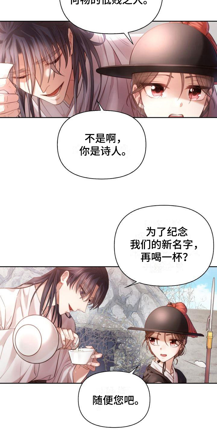 《悬崖上的明月》漫画最新章节第5章：取名免费下拉式在线观看章节第【11】张图片