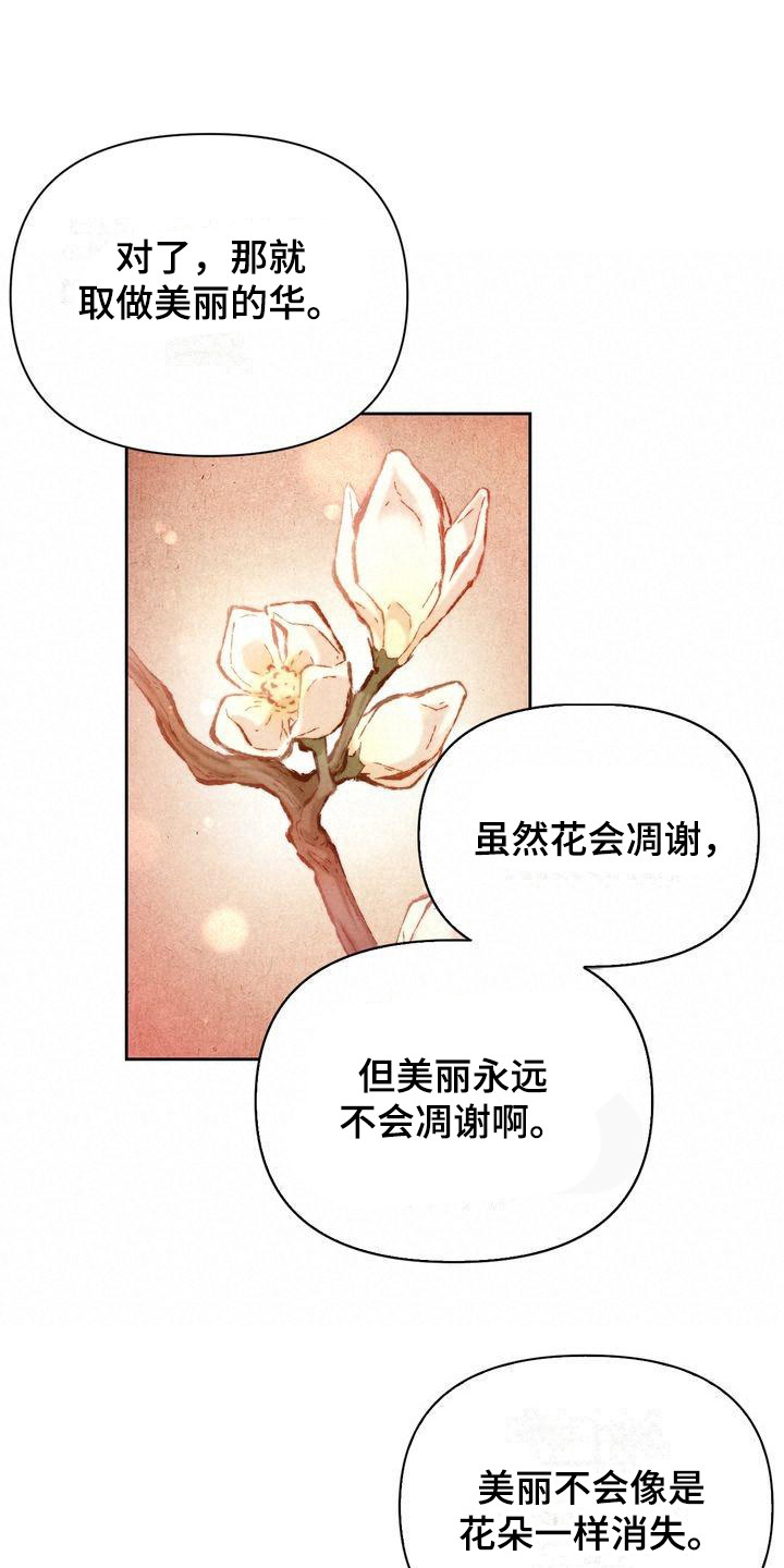 《悬崖上的明月》漫画最新章节第5章：取名免费下拉式在线观看章节第【20】张图片