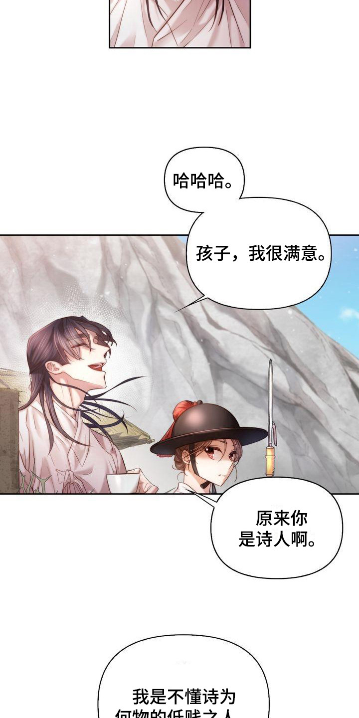 《悬崖上的明月》漫画最新章节第5章：取名免费下拉式在线观看章节第【12】张图片