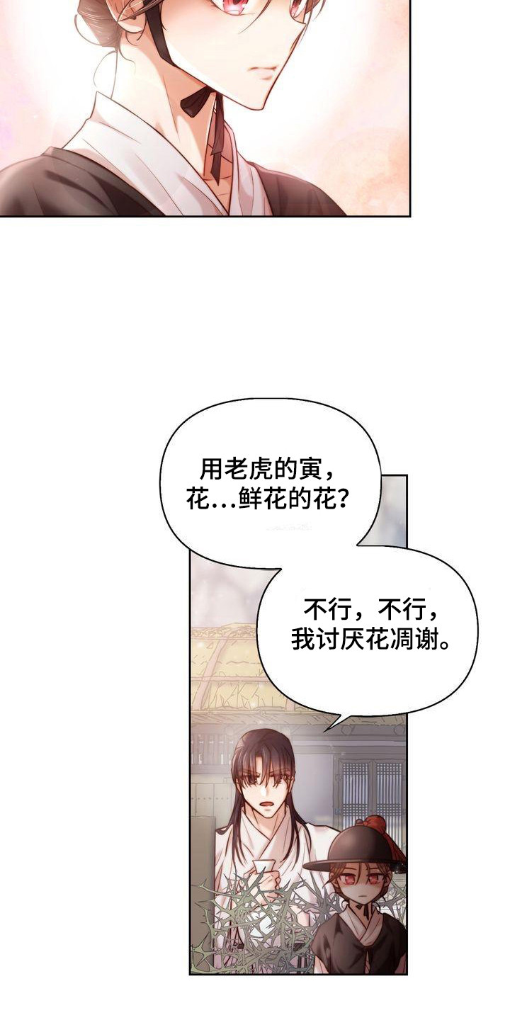 《悬崖上的明月》漫画最新章节第5章：取名免费下拉式在线观看章节第【21】张图片