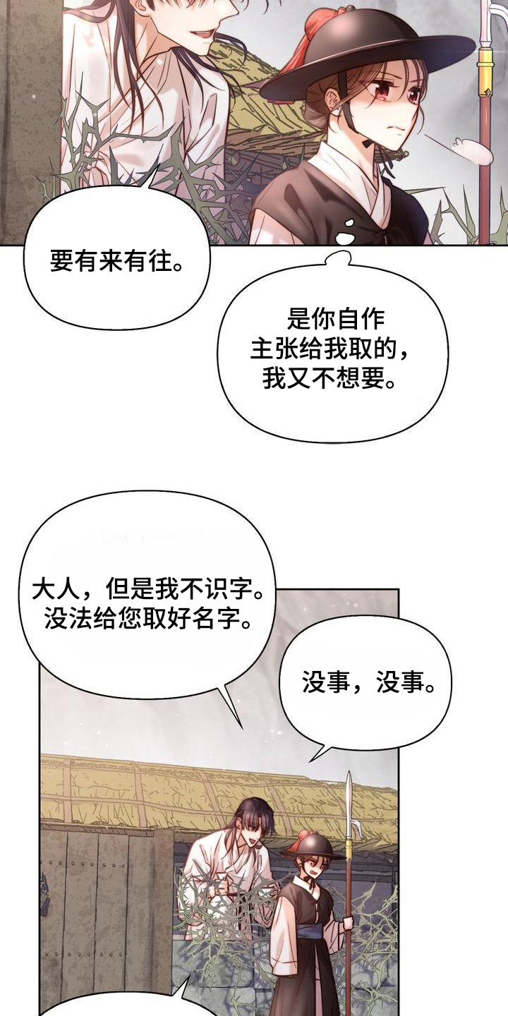 《悬崖上的明月》漫画最新章节第5章：取名免费下拉式在线观看章节第【18】张图片