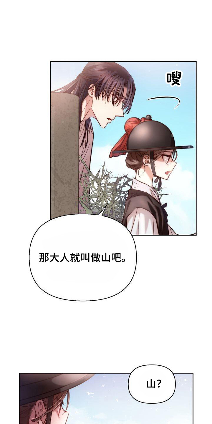 《悬崖上的明月》漫画最新章节第5章：取名免费下拉式在线观看章节第【14】张图片