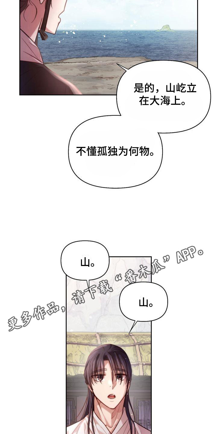 《悬崖上的明月》漫画最新章节第5章：取名免费下拉式在线观看章节第【13】张图片