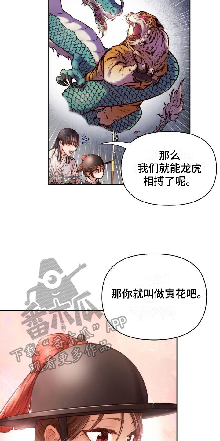 《悬崖上的明月》漫画最新章节第5章：取名免费下拉式在线观看章节第【22】张图片