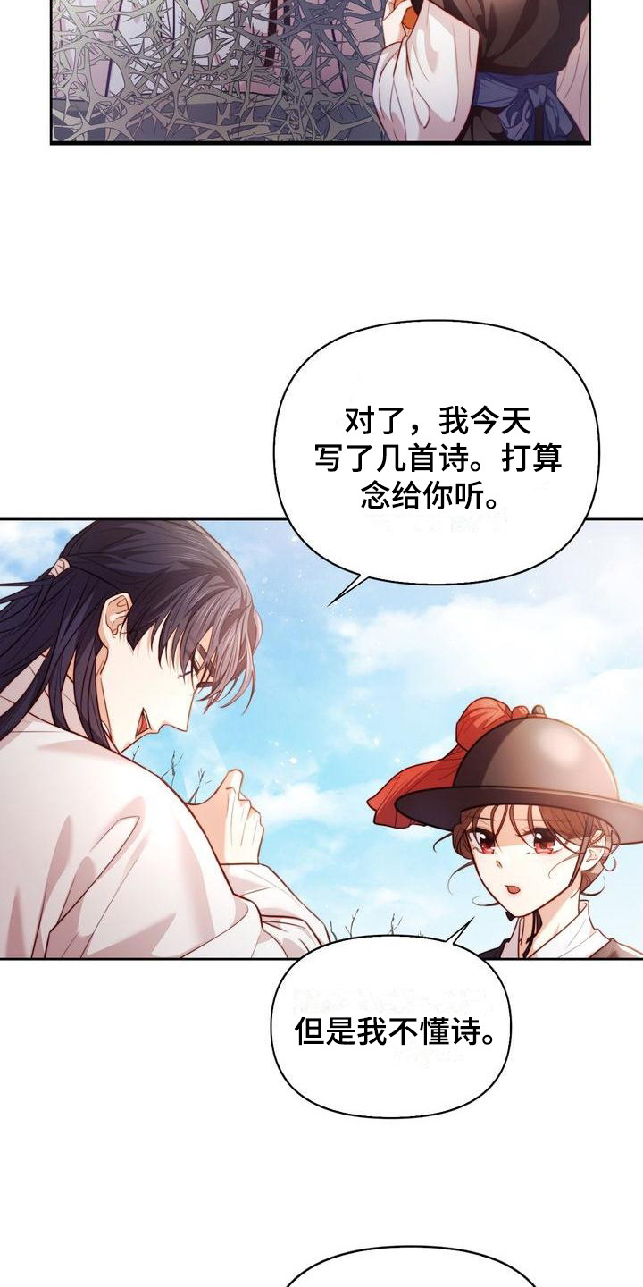 《悬崖上的明月》漫画最新章节第6章：聊天免费下拉式在线观看章节第【12】张图片