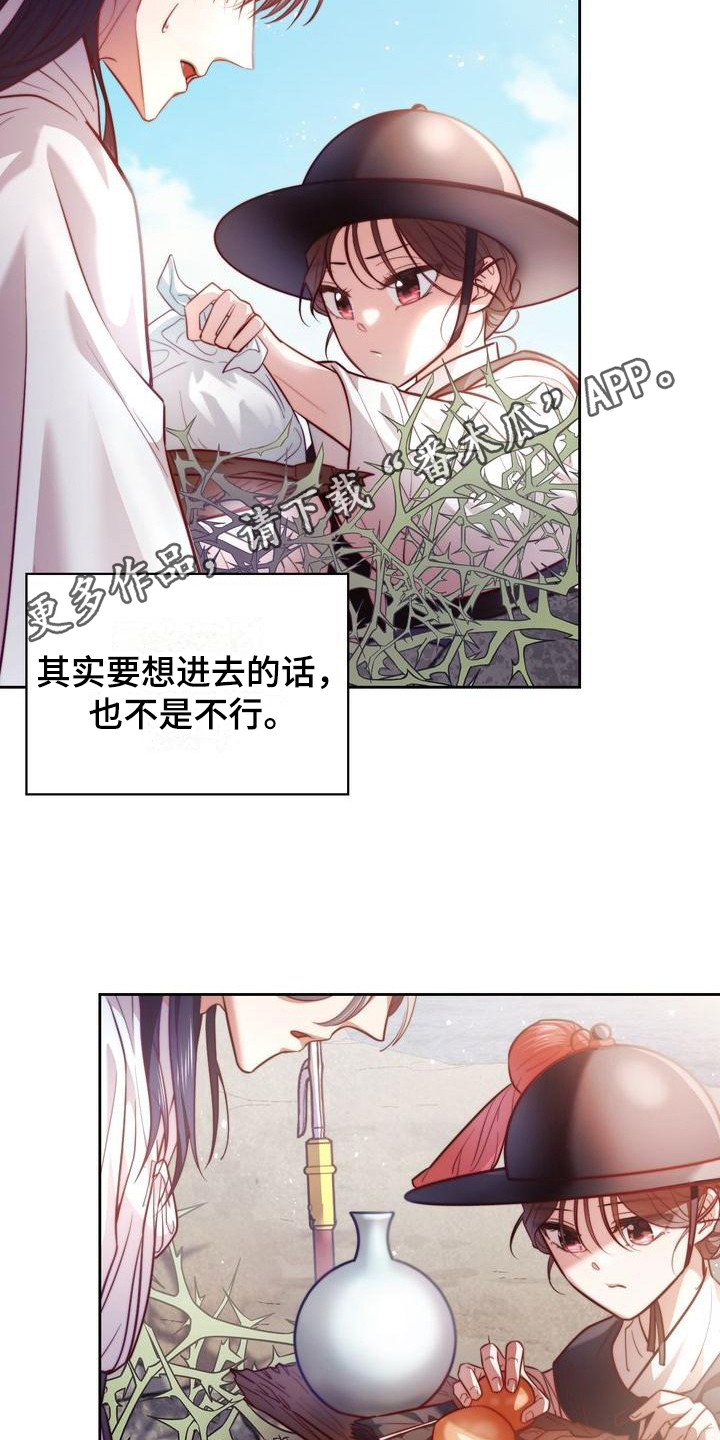 《悬崖上的明月》漫画最新章节第6章：聊天免费下拉式在线观看章节第【14】张图片