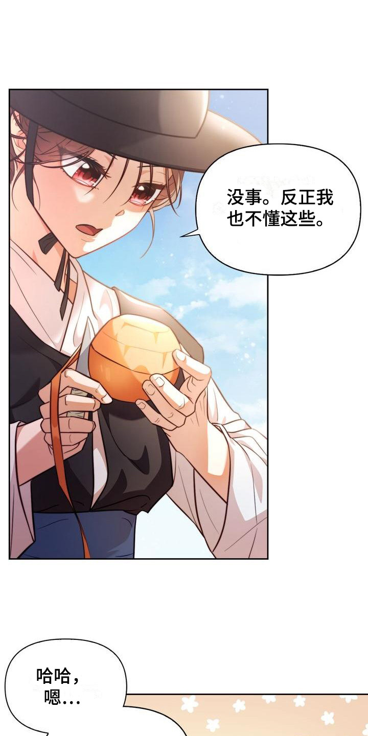 《悬崖上的明月》漫画最新章节第6章：聊天免费下拉式在线观看章节第【8】张图片