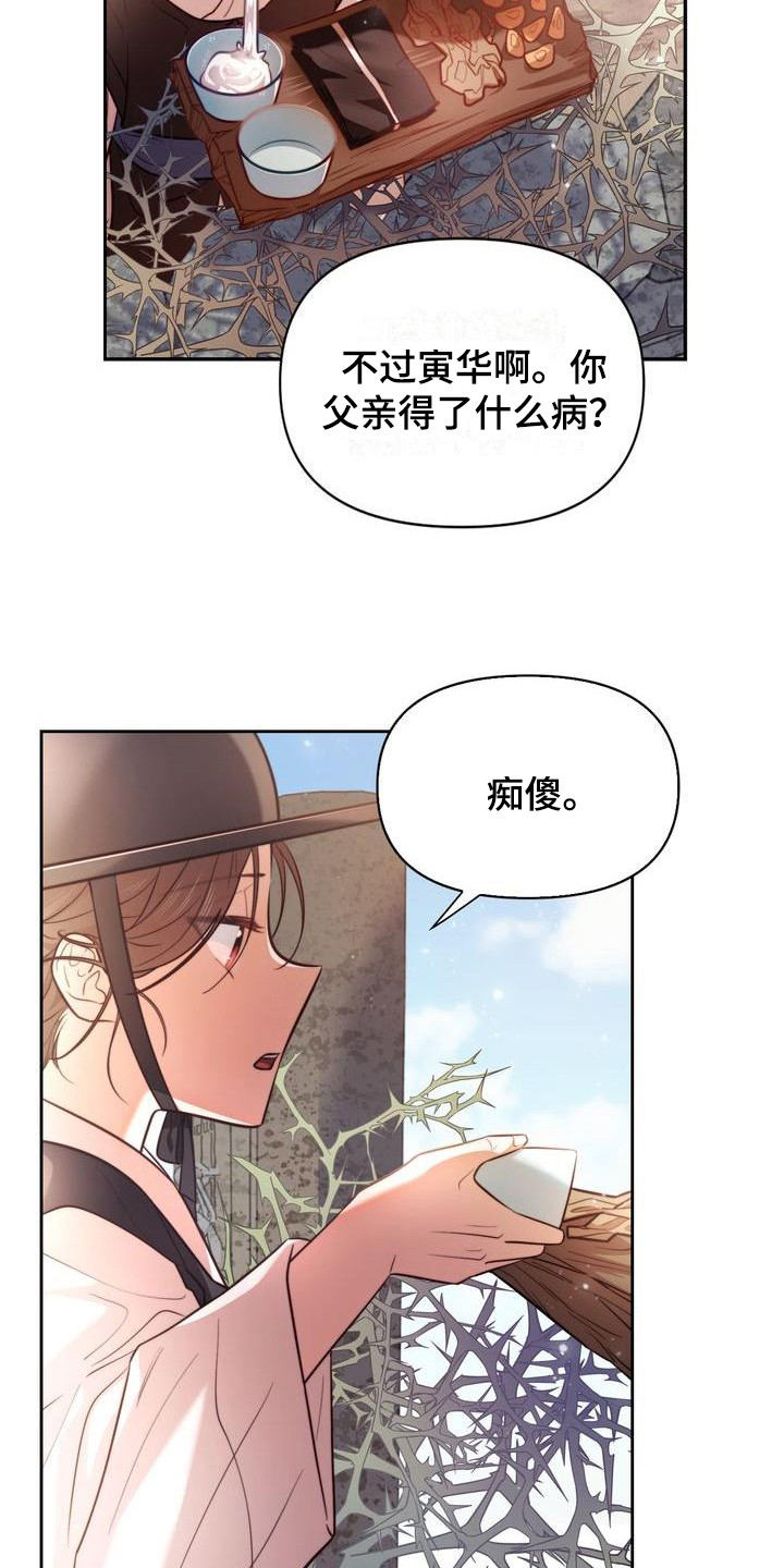 《悬崖上的明月》漫画最新章节第6章：聊天免费下拉式在线观看章节第【6】张图片