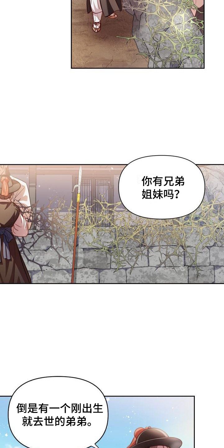 《悬崖上的明月》漫画最新章节第6章：聊天免费下拉式在线观看章节第【3】张图片