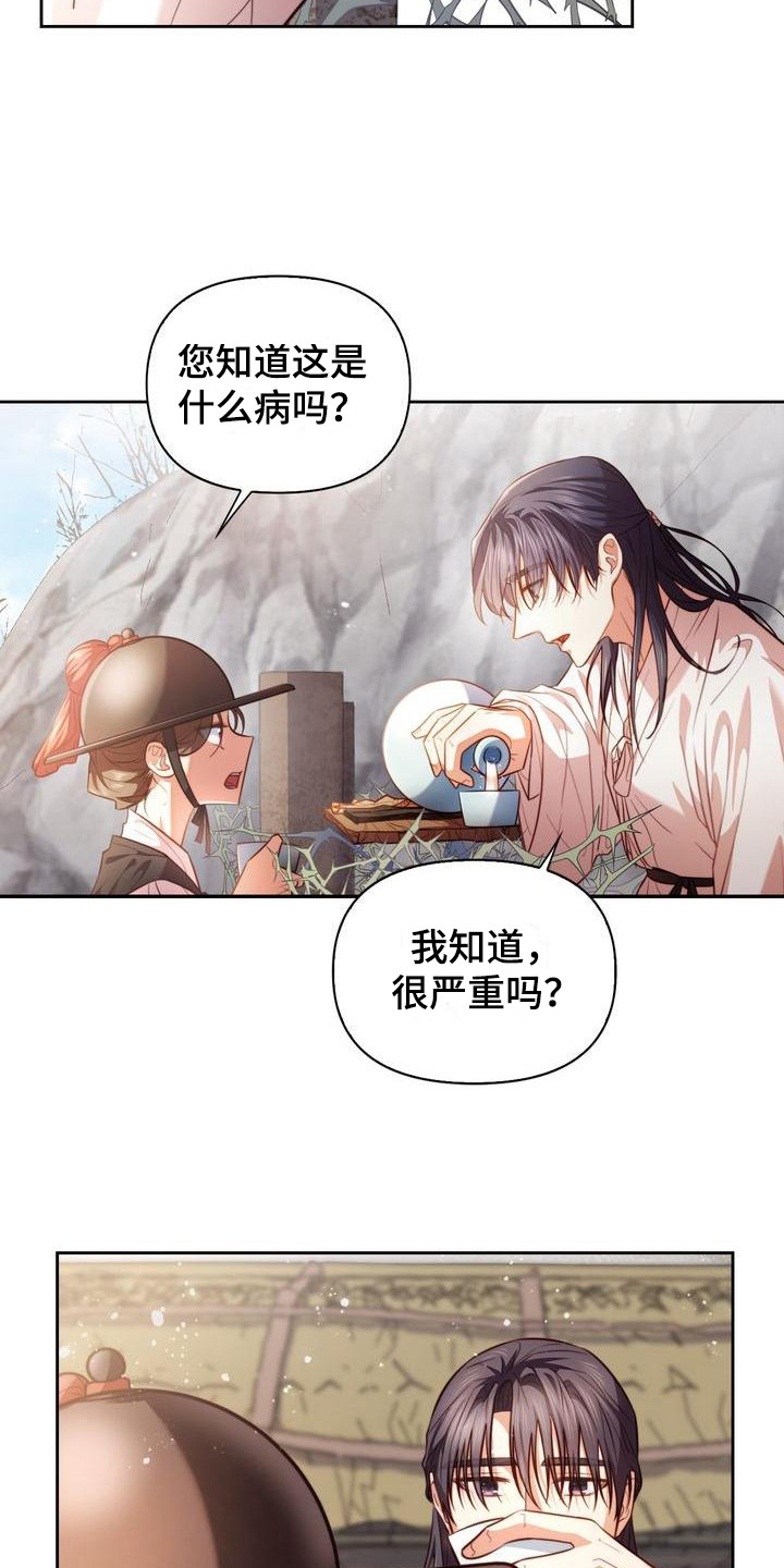 《悬崖上的明月》漫画最新章节第6章：聊天免费下拉式在线观看章节第【5】张图片