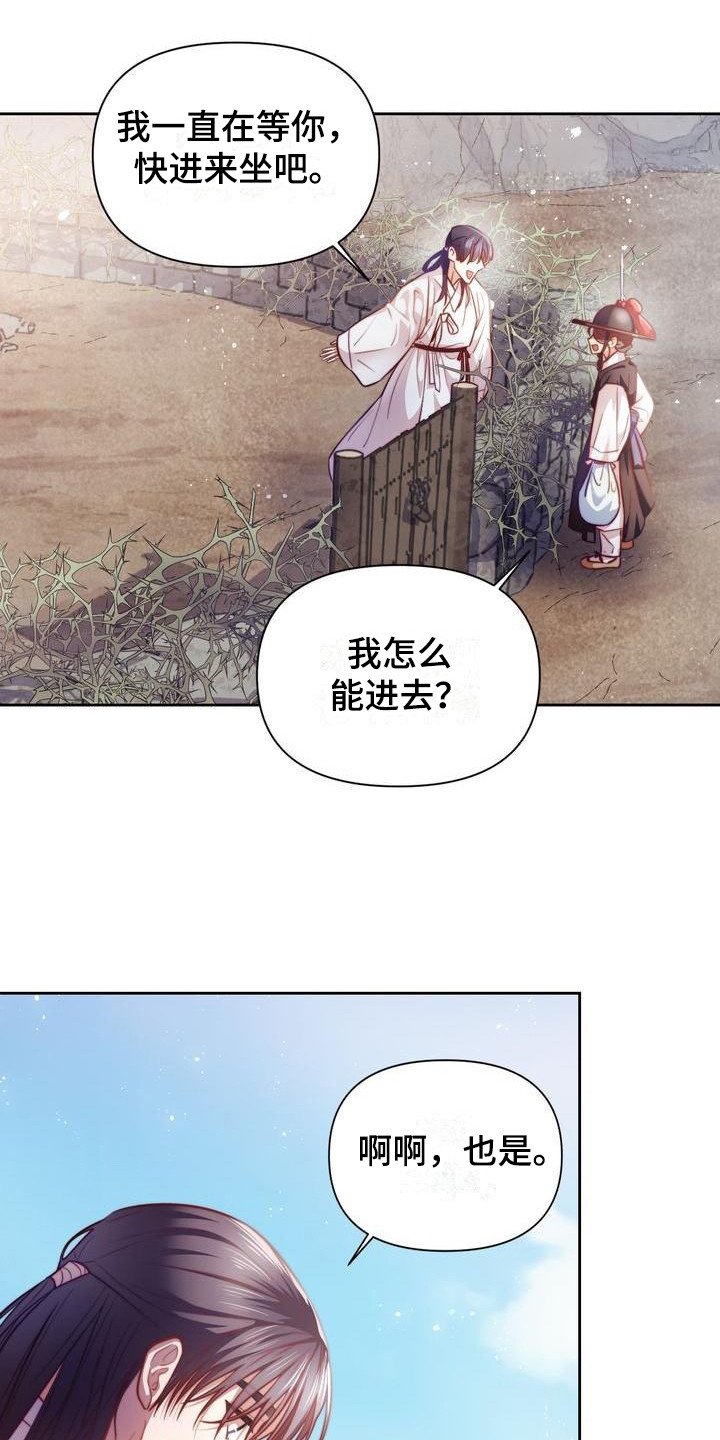 《悬崖上的明月》漫画最新章节第6章：聊天免费下拉式在线观看章节第【15】张图片