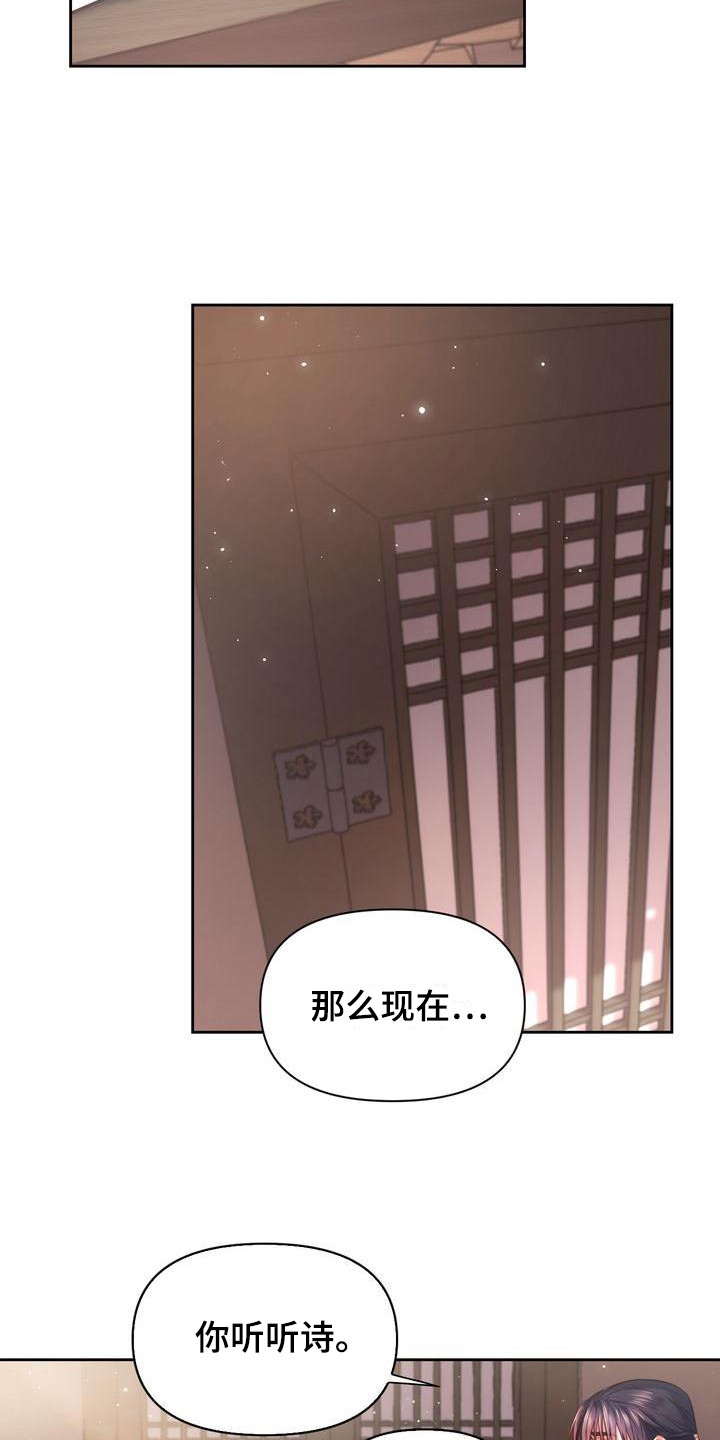 《悬崖上的明月》漫画最新章节第8章：念诗免费下拉式在线观看章节第【17】张图片