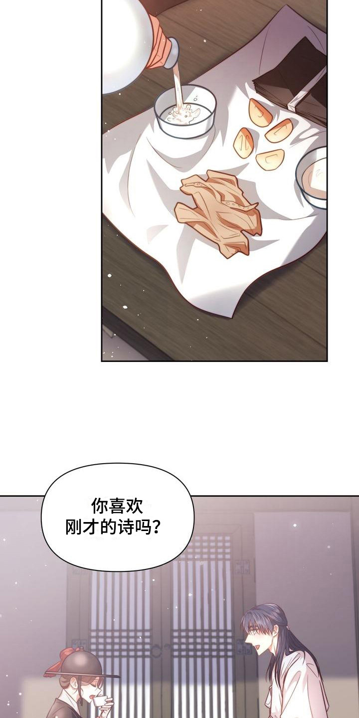 《悬崖上的明月》漫画最新章节第8章：念诗免费下拉式在线观看章节第【4】张图片