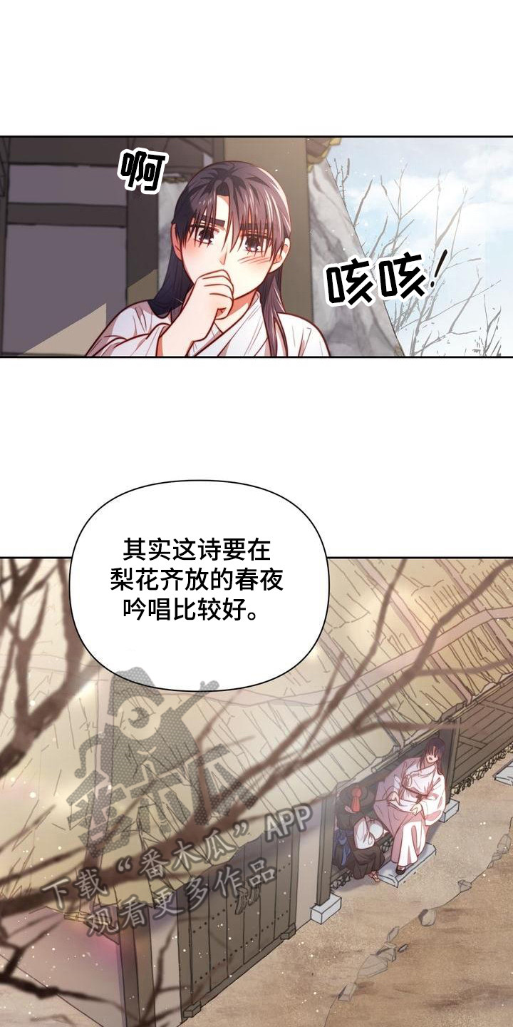 《悬崖上的明月》漫画最新章节第8章：念诗免费下拉式在线观看章节第【8】张图片