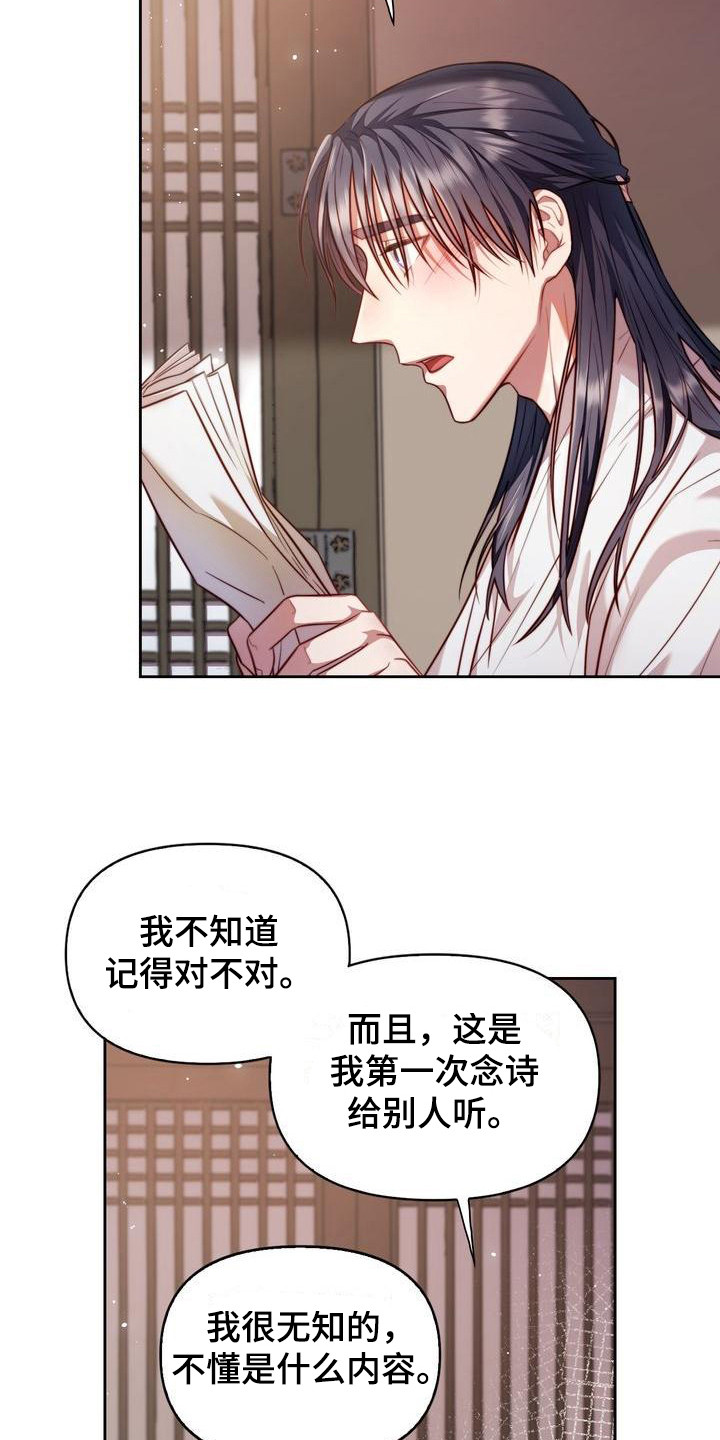 《悬崖上的明月》漫画最新章节第8章：念诗免费下拉式在线观看章节第【13】张图片