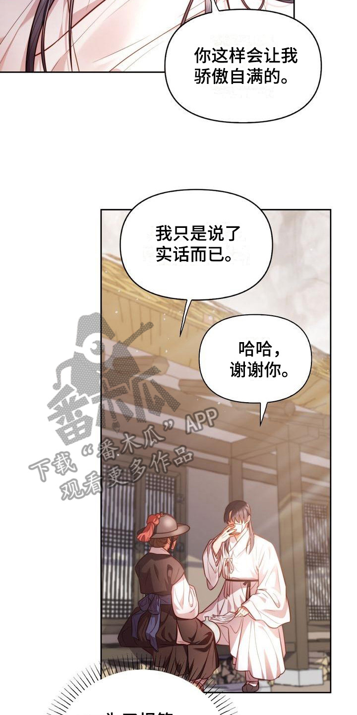 《悬崖上的明月》漫画最新章节第8章：念诗免费下拉式在线观看章节第【2】张图片