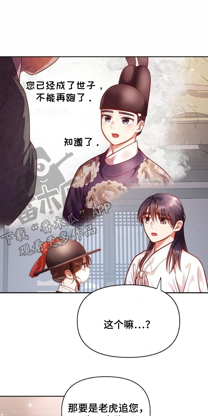 《悬崖上的明月》漫画最新章节第9章：跑起来免费下拉式在线观看章节第【12】张图片