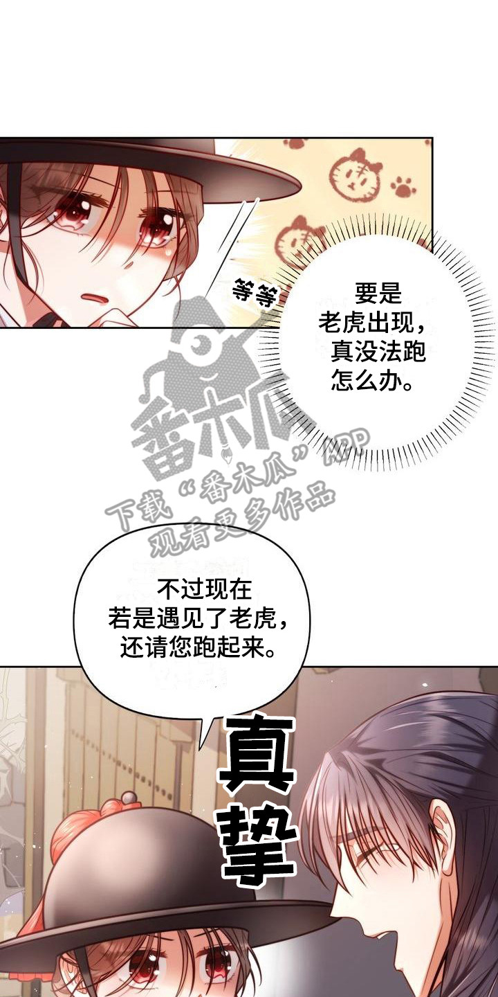 《悬崖上的明月》漫画最新章节第9章：跑起来免费下拉式在线观看章节第【9】张图片