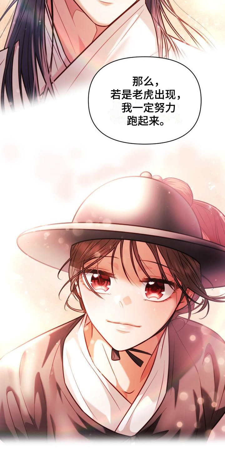 《悬崖上的明月》漫画最新章节第9章：跑起来免费下拉式在线观看章节第【2】张图片