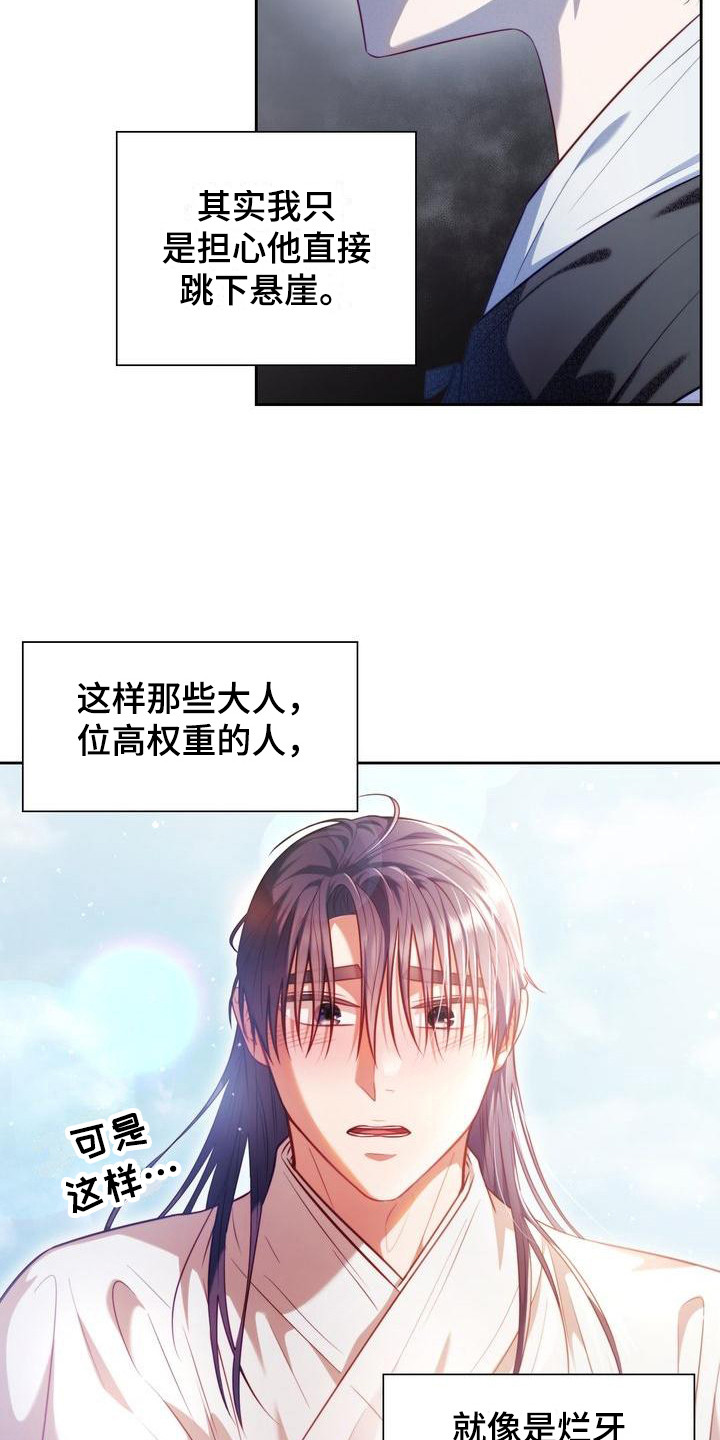 《悬崖上的明月》漫画最新章节第10章：悬崖边免费下拉式在线观看章节第【15】张图片