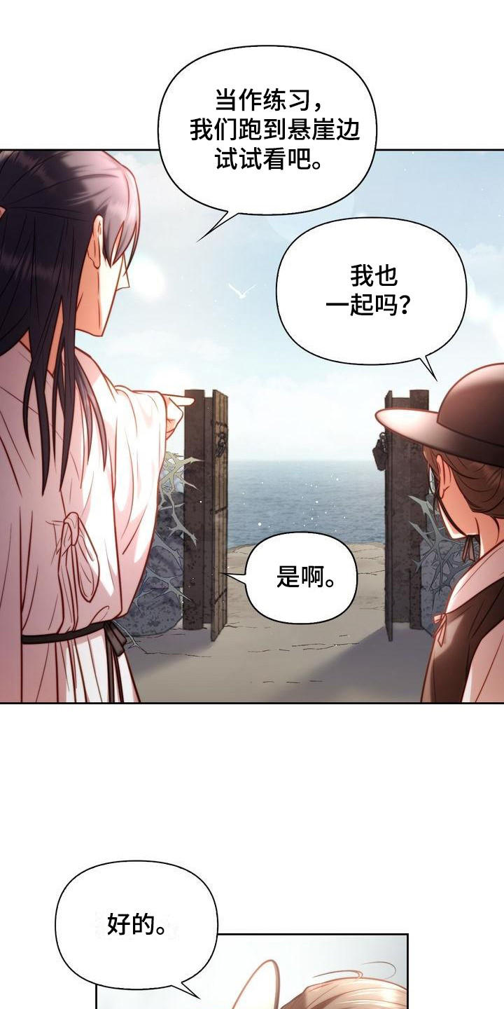 《悬崖上的明月》漫画最新章节第10章：悬崖边免费下拉式在线观看章节第【21】张图片