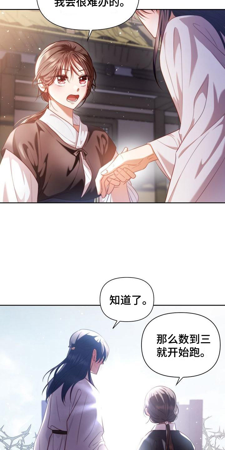 《悬崖上的明月》漫画最新章节第10章：悬崖边免费下拉式在线观看章节第【13】张图片